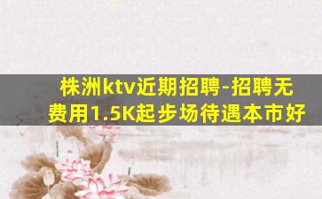 百色KTV招聘